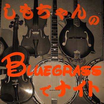Bluegrass_night