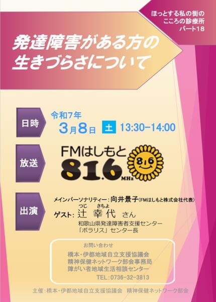 ほっとする私の街のこころの診療所１８