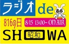 816の日ロゴ